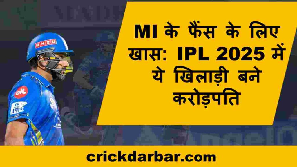 MI Fans k liye khuskhabari