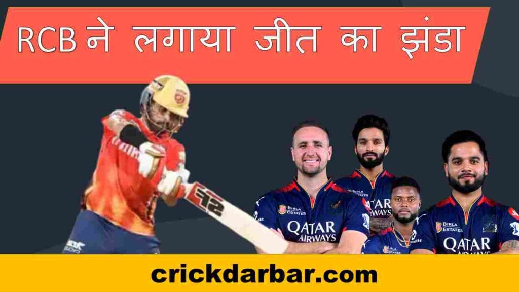 RCB Won to KKR