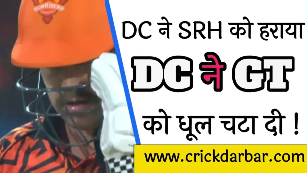 GT win SRH but DC win GT