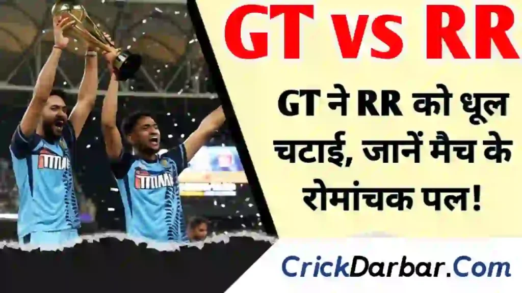 IPL 2025: गुजरात ने राजस्थान को धूल चटाई, जानें मैच के रोमांचक पल!