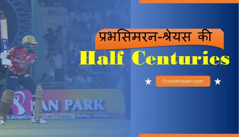 प्रभसिमरन-श्रेयस की Half Centuries