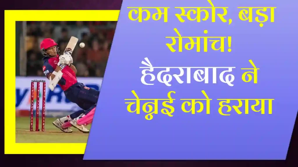 Kam score ka match, SRH winner