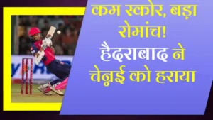 Kam score ka match, SRH winner