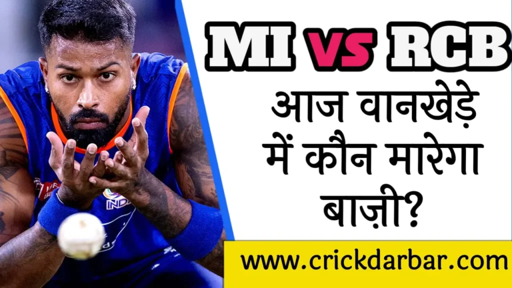 Match today MI vs RCB