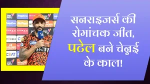 Patel Bana Hero
