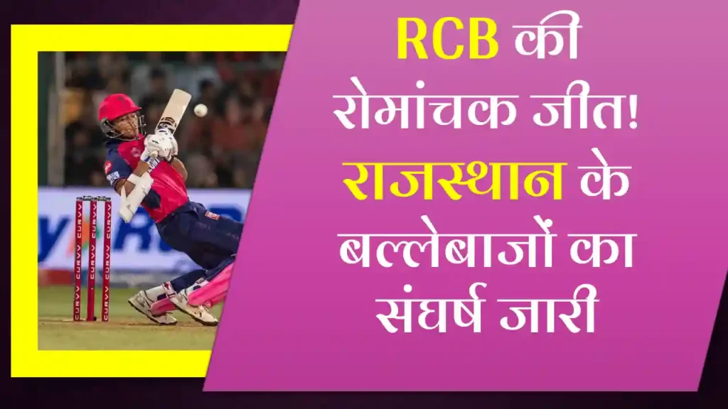 RCB win RR loss