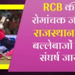 RCB win RR loss
